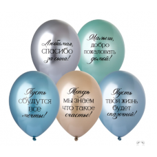 B Шар с рис 14" Любимая, спасибо за Сына!